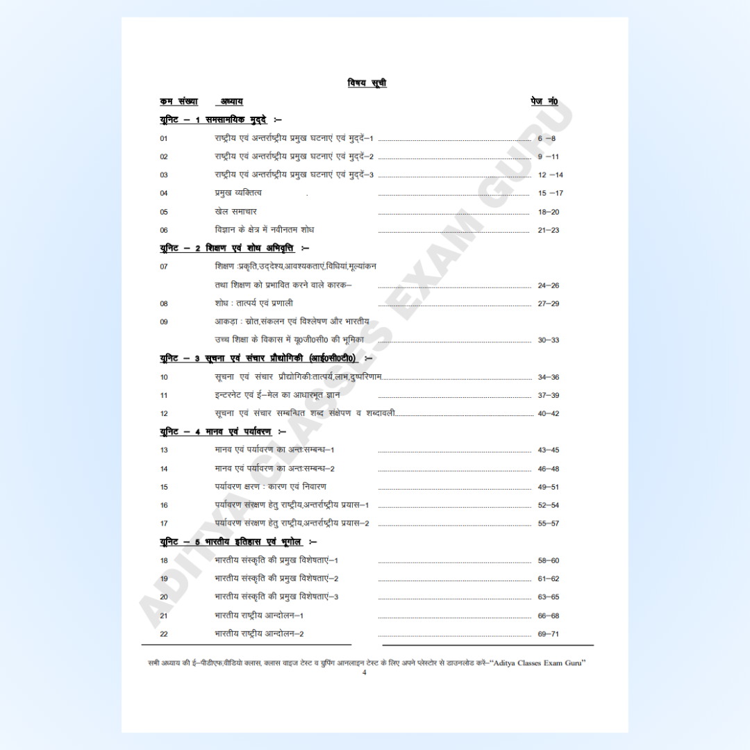 Combo Pack (Theory Book + 50 Set MCQ Book)