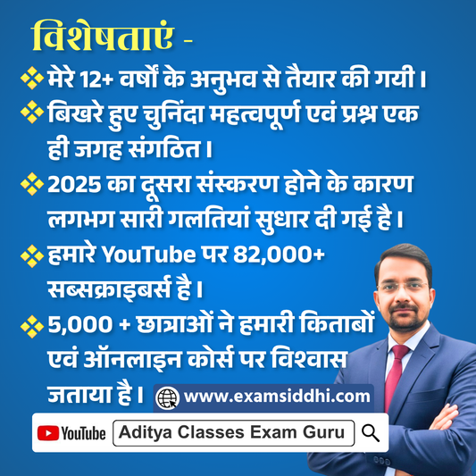 GS 50 Set Chapter Wise MCQ Book