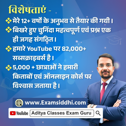 Combo Pack (Theory Book + 50 Set MCQ Book)