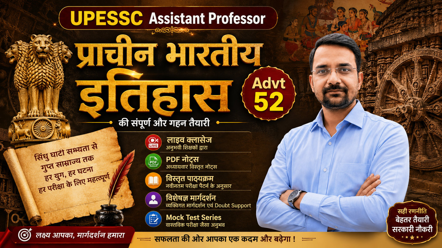 प्राचीन भारतीय इतिहास - UPESSC Assistant Professor - Ancient History Paper