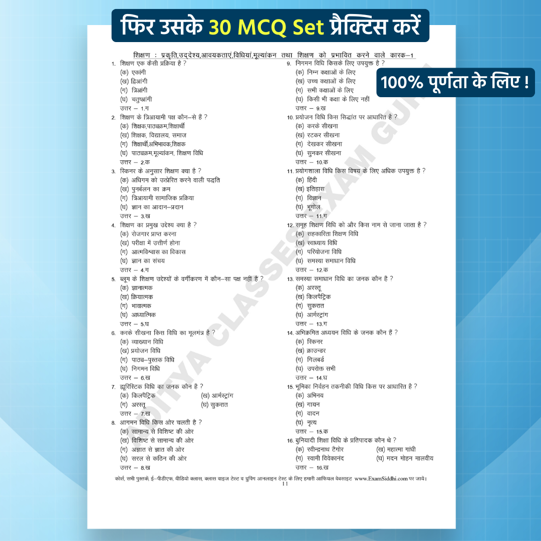 Combo Pack (Theory Book + 50 Set MCQ Book)