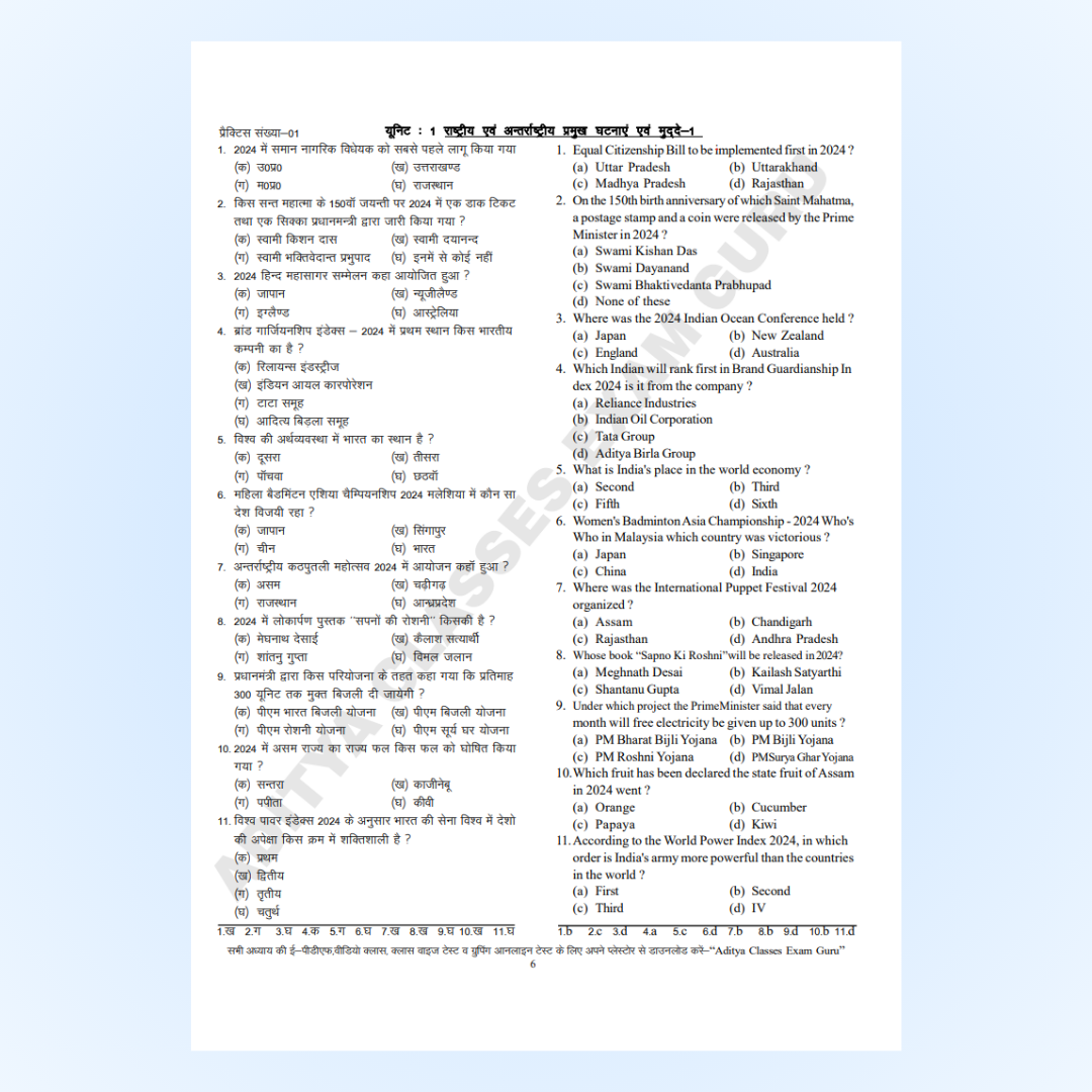 Combo Pack (Theory Book + 50 Set MCQ Book)