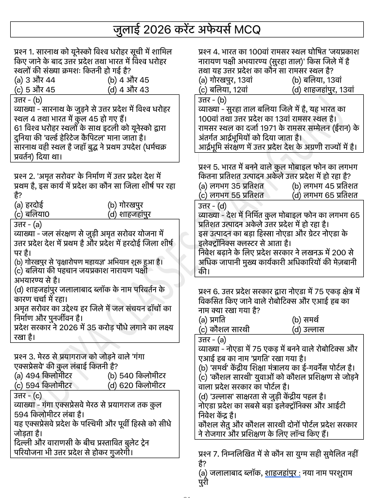 Samanya Addhyan - Chapterwise Vyakhyatnak Prashanvali + Current Affairs Book