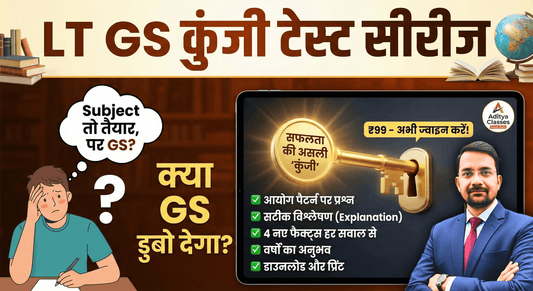 LT Grade GS Test Series