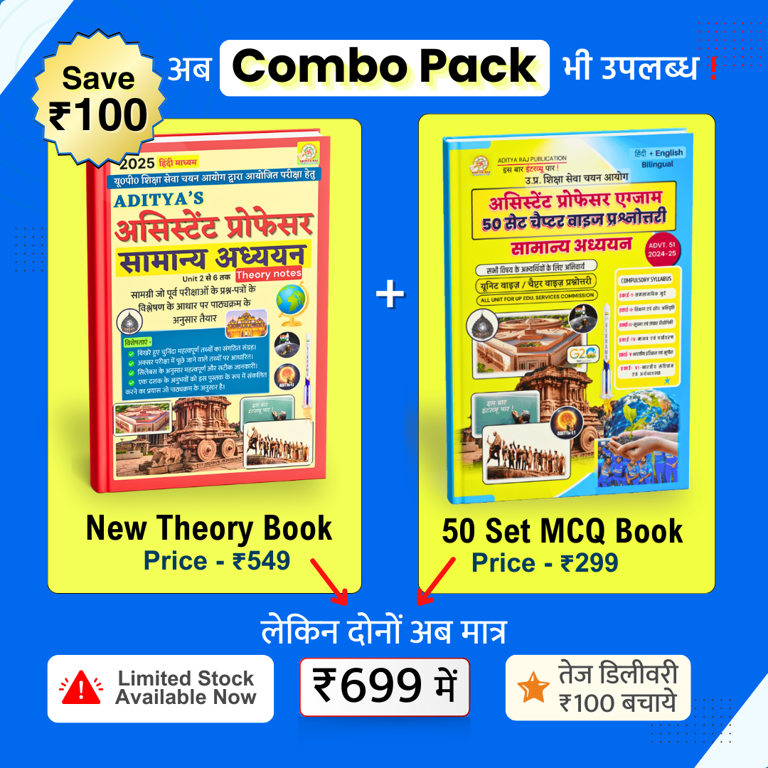 Combo Pack (Theory Book + 50 Set MCQ Book)