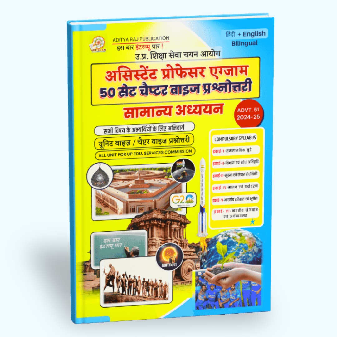 GS 50 Set Chapter Wise MCQ Book