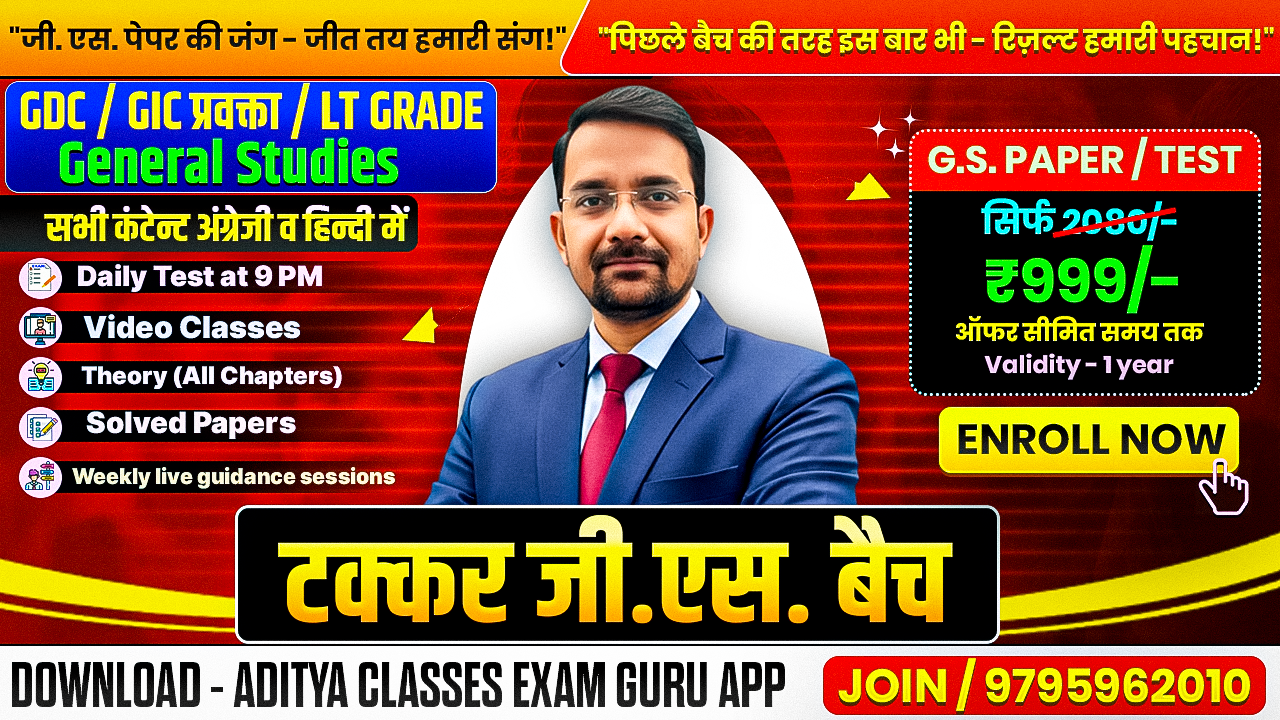 GS Paper Course - Test, Video, All PDF, Notes, Model Paper, Solved Paper
