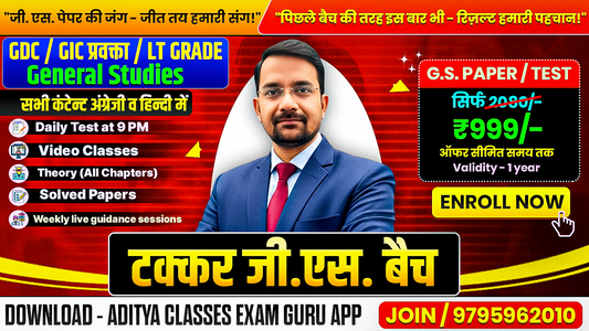Takkar GS Paper Course Batch - Test, Video, Model Paper and Solved Paper