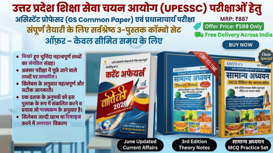MEGA COMBO - Theory Book + MCQ Practice Book + Current Affairs Book
