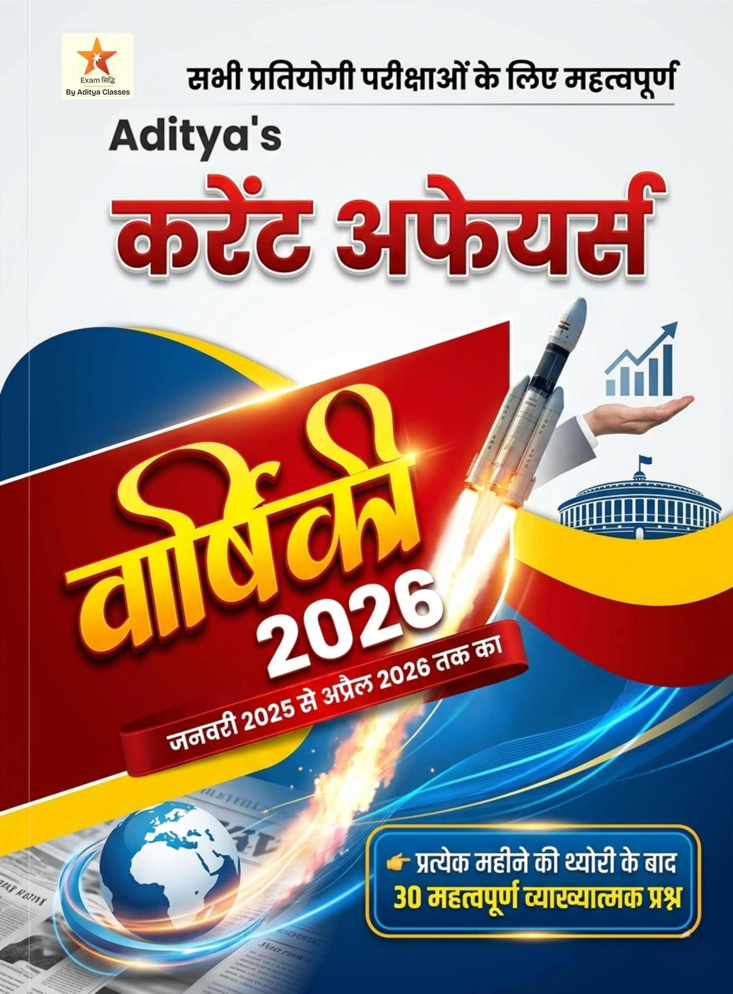 Current Affairs Book - Jan2025 to May 2026 | Theory + MCQ | Hindi