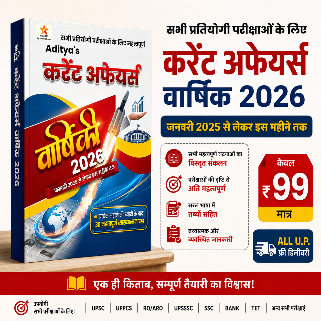 Current Affairs Book - January 2025 to current month 2026 | Theory + MCQ | Hindi
