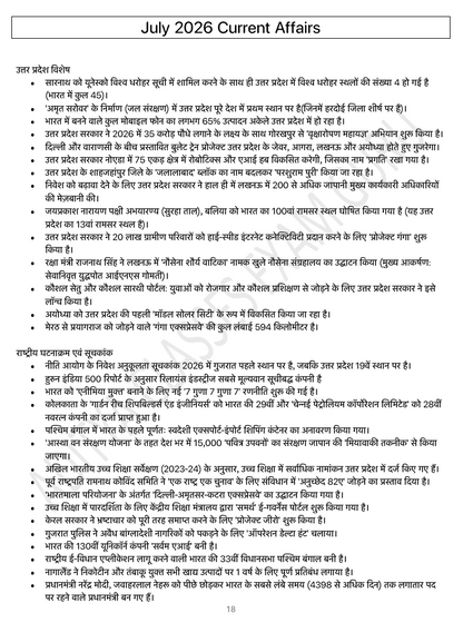 Samanya Addhyan - Chapterwise Vyakhyatnak Prashanvali + Current Affairs Book