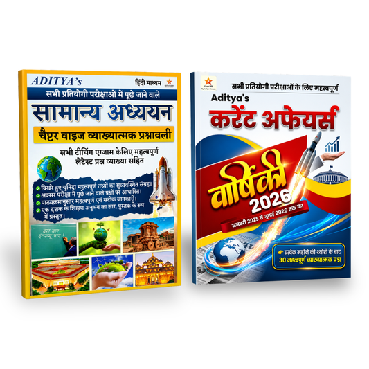 Samanya Addhyan - Chapterwise Vyakhyatnak Prashanvali + Current Affairs Book